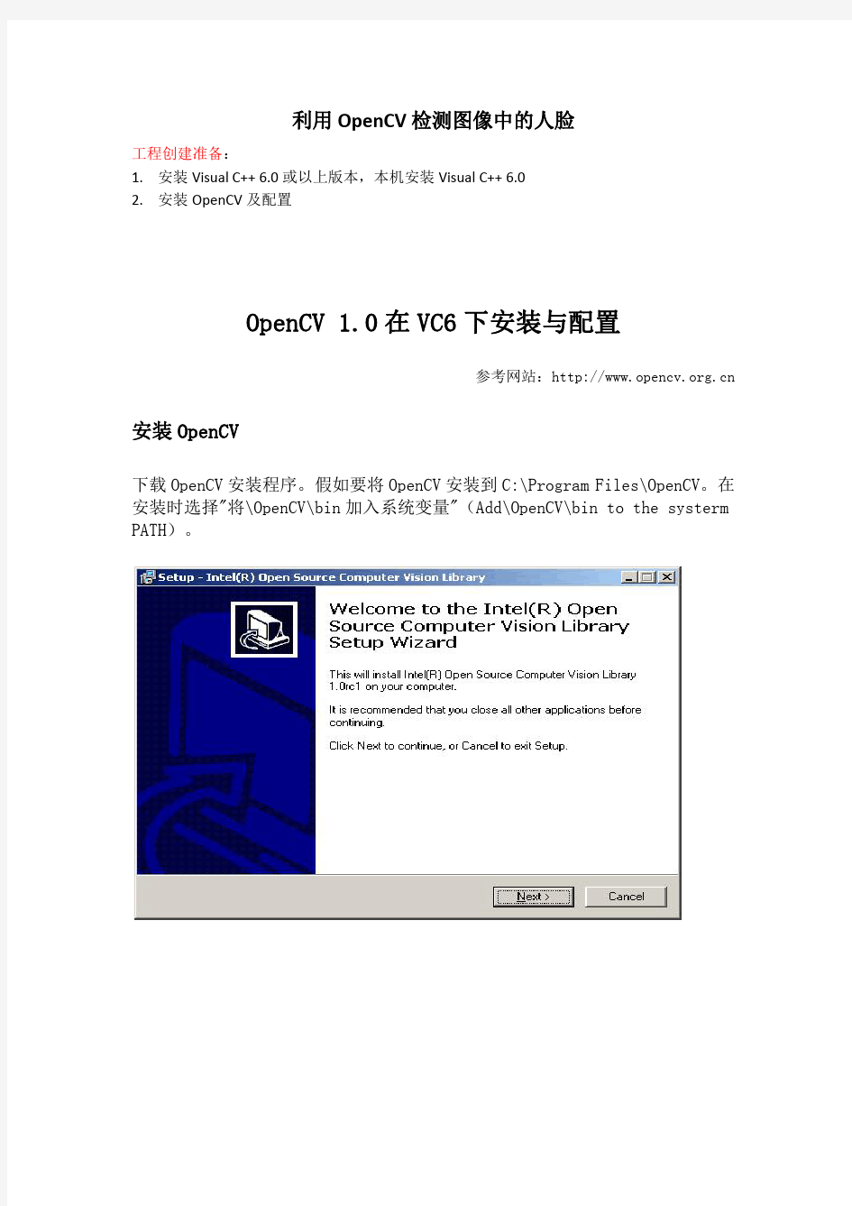 VISUAL C++利用OPENCV对图像进行人脸识别(傻瓜教程)