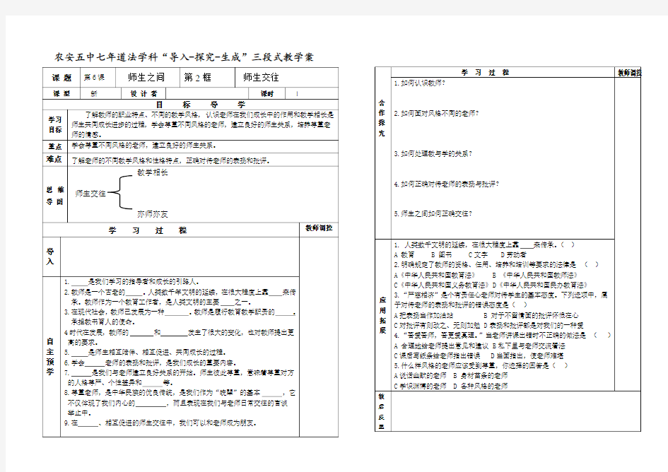 人教七年级上册第六课师生交往教案20