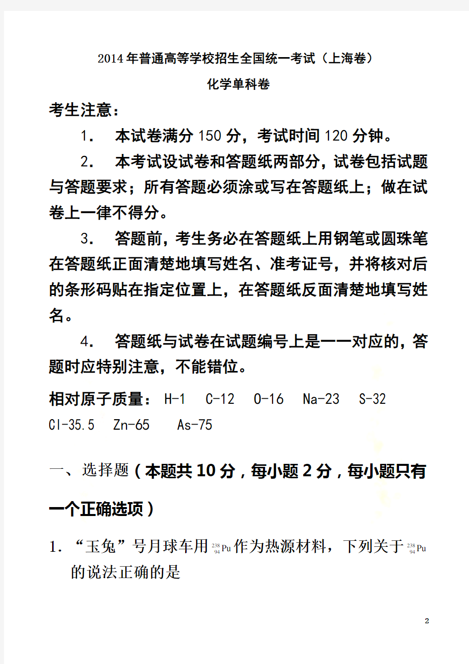 2014年上海高考化学试卷及答案【解析版】