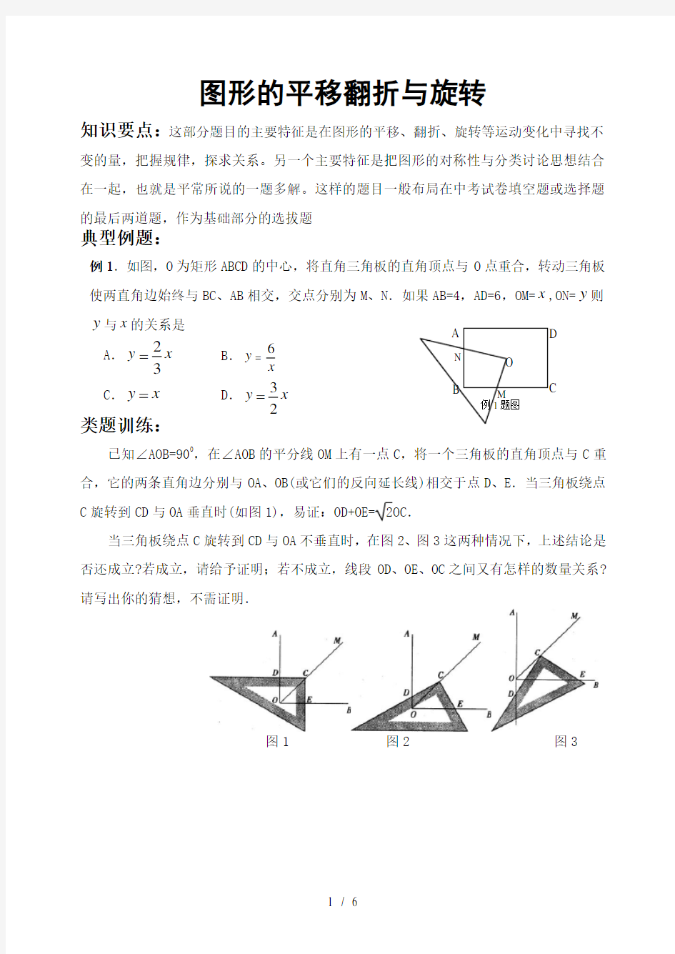 7图形的平移翻折与旋转