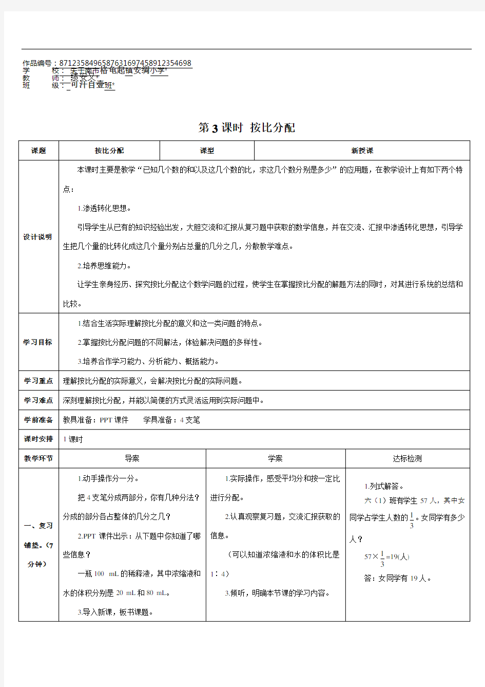 六年级数学上册4 比第3课时 按比分配 (2)