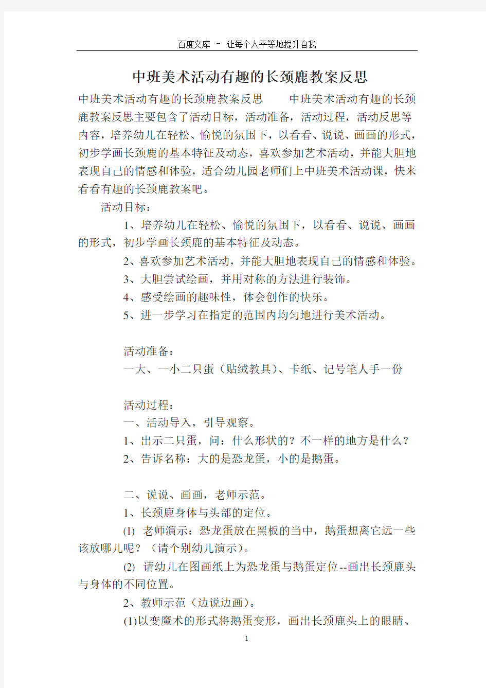 中班美术活动有趣的长颈鹿教案反思