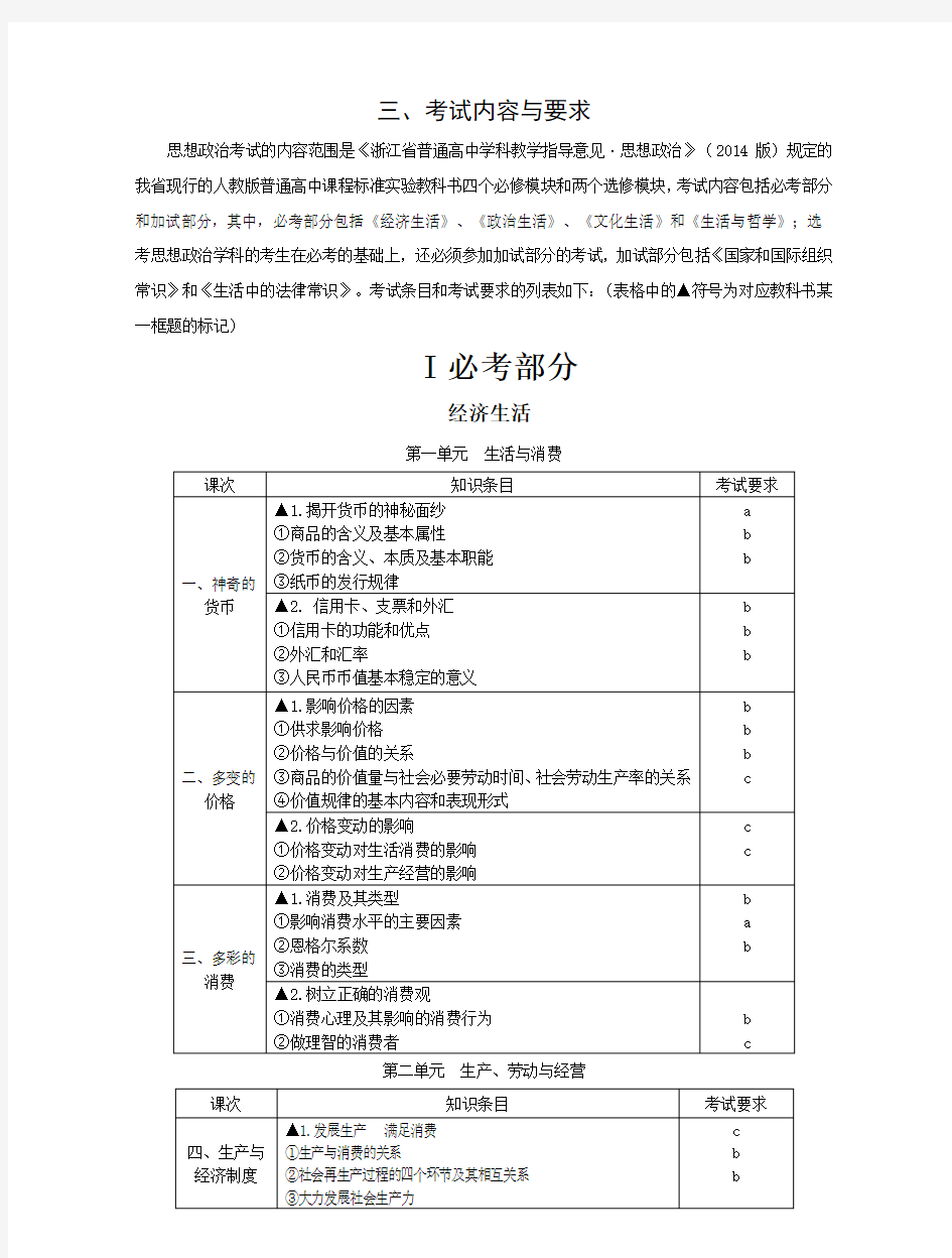 浙江省学考选考政治考试说明