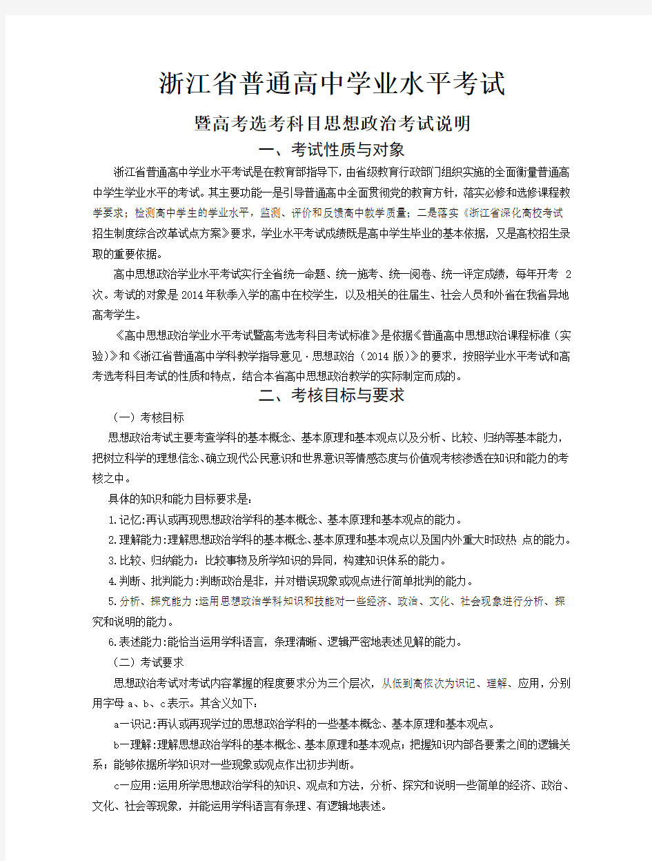 浙江省学考选考政治考试说明