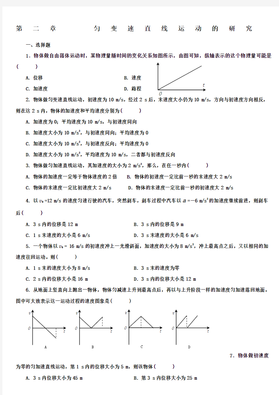 高一物理必修第二章_测试题及答案