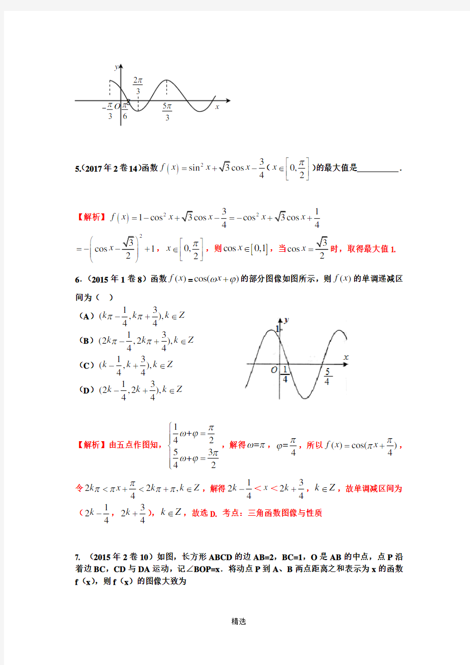 高考真题——三角函数及解三角形真题(加答案)