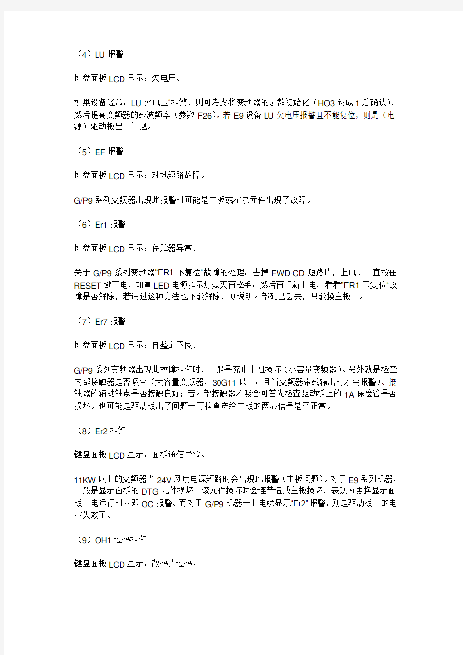 变频器常见故障及判断