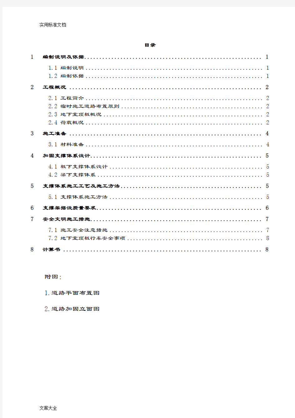 地下室顶板回顶方案设计96874