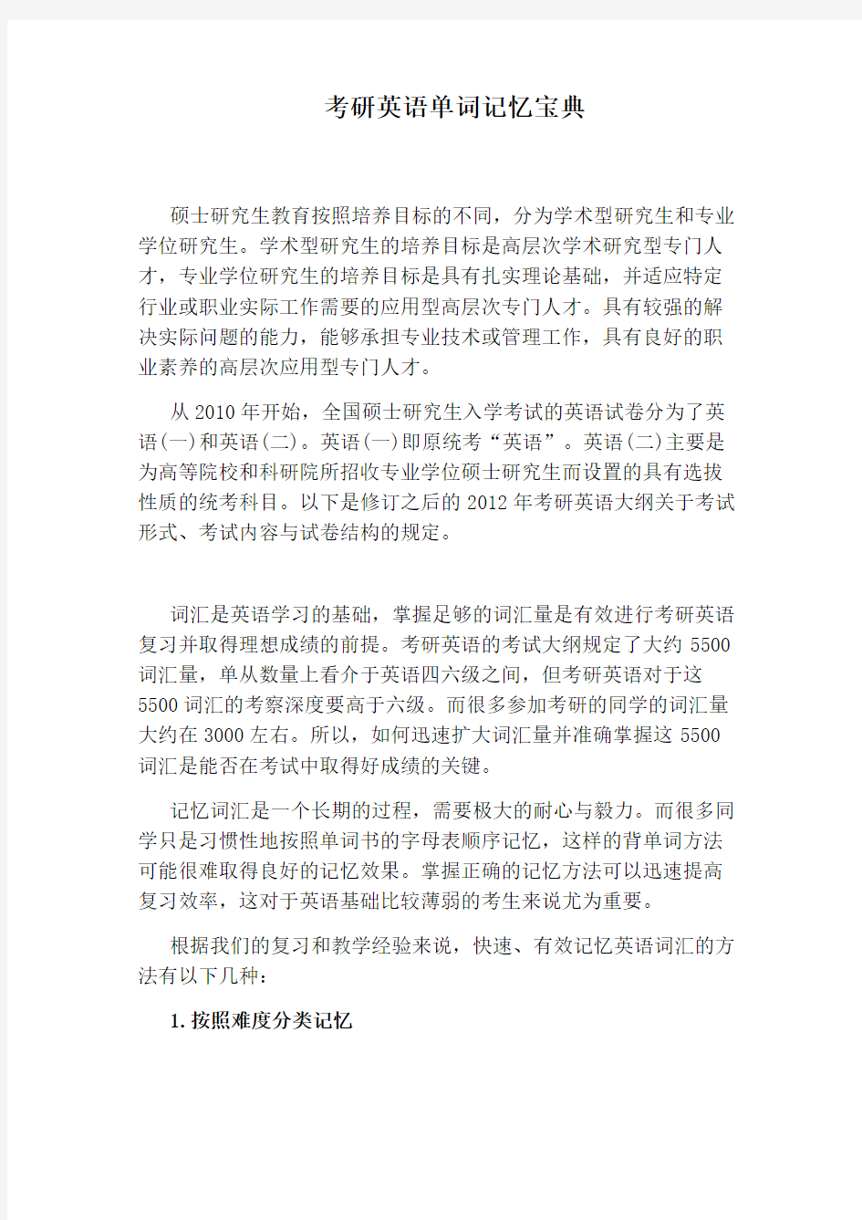 考研英语单词记忆宝典