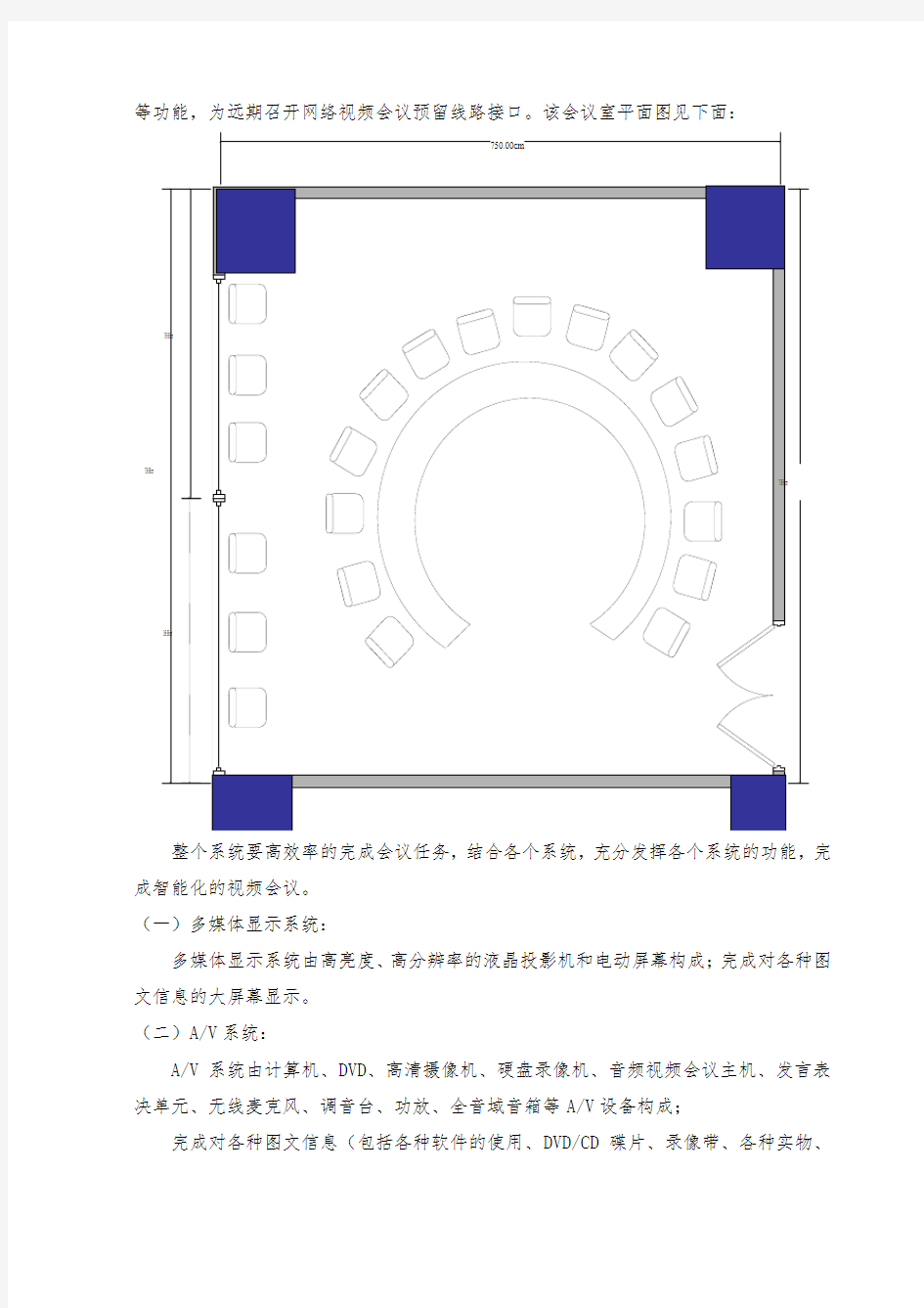 多媒体音视频会议系统项目设计方案