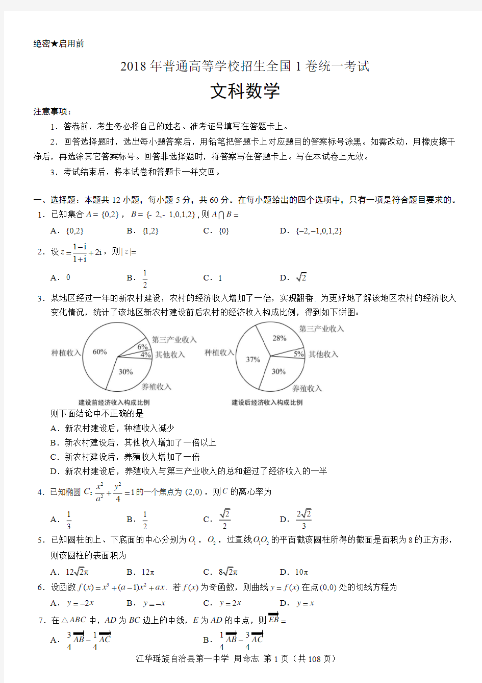 2018年高考数学全部试题及答案word版