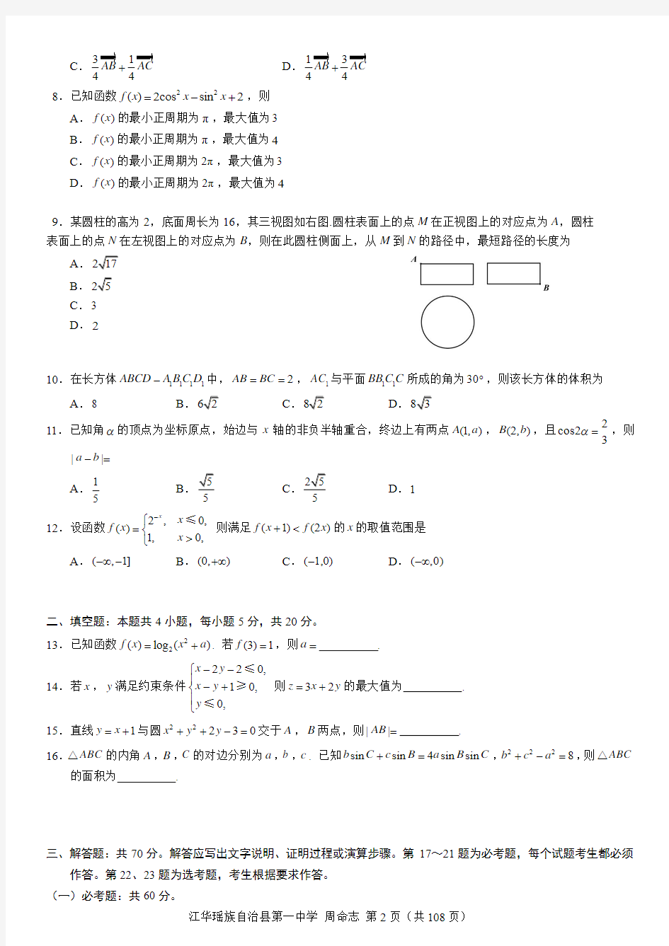 2018年高考数学全部试题及答案word版