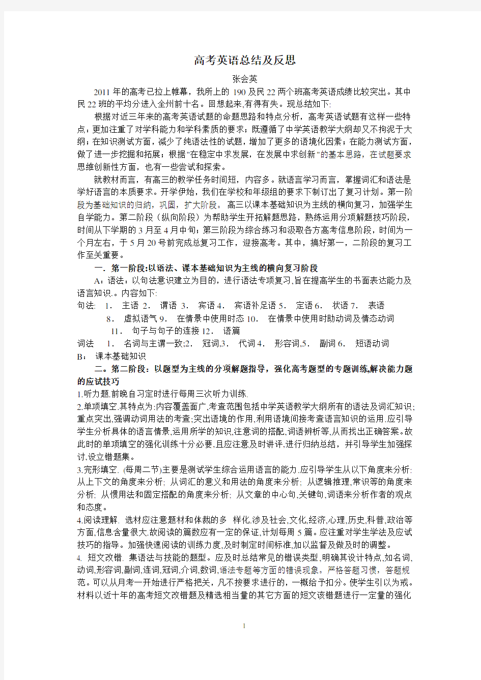 高考英语总结及反思