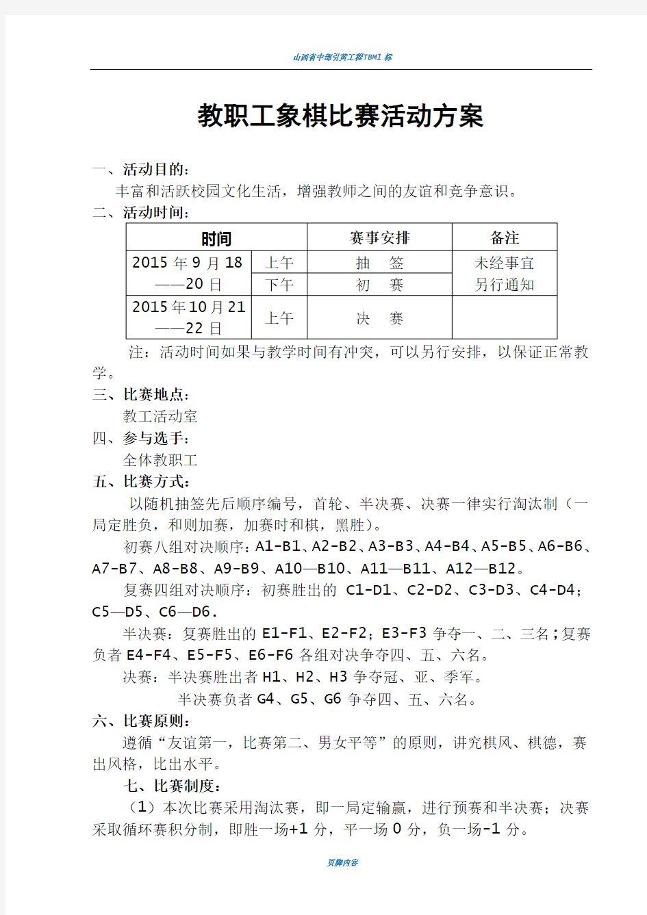 象棋比赛活动方案