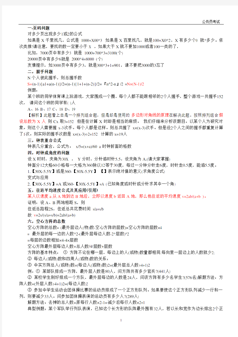 行测数量关系49个常见问题公式法巧解