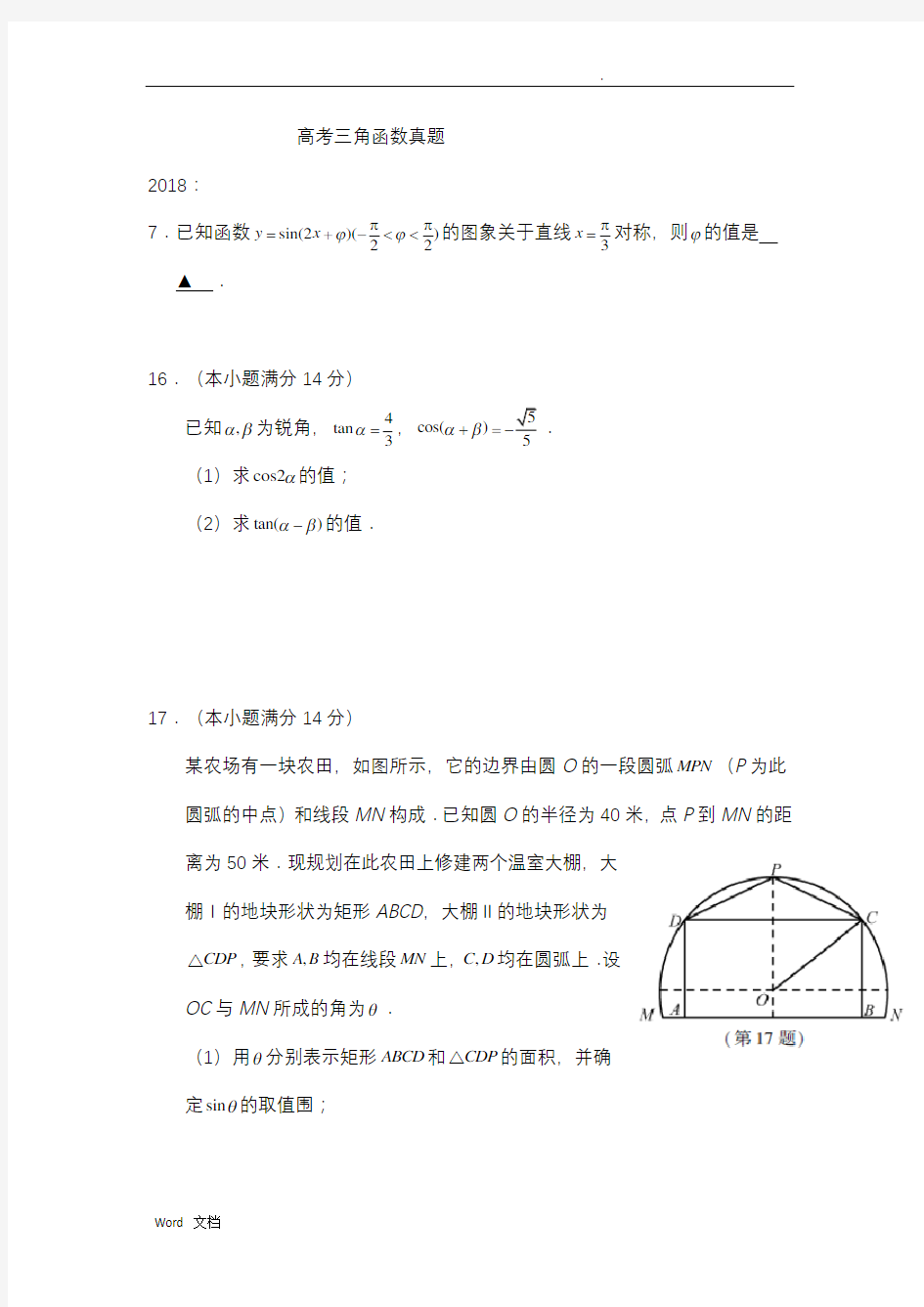 江苏高考三角函数真题