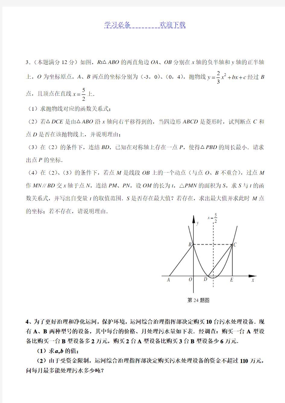 广东中考数学压轴题及答案