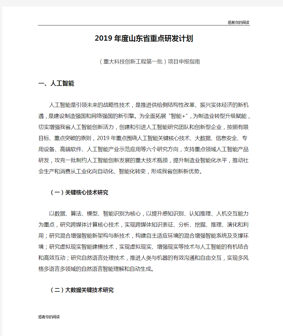 2019年度山东省重点研发计划.doc