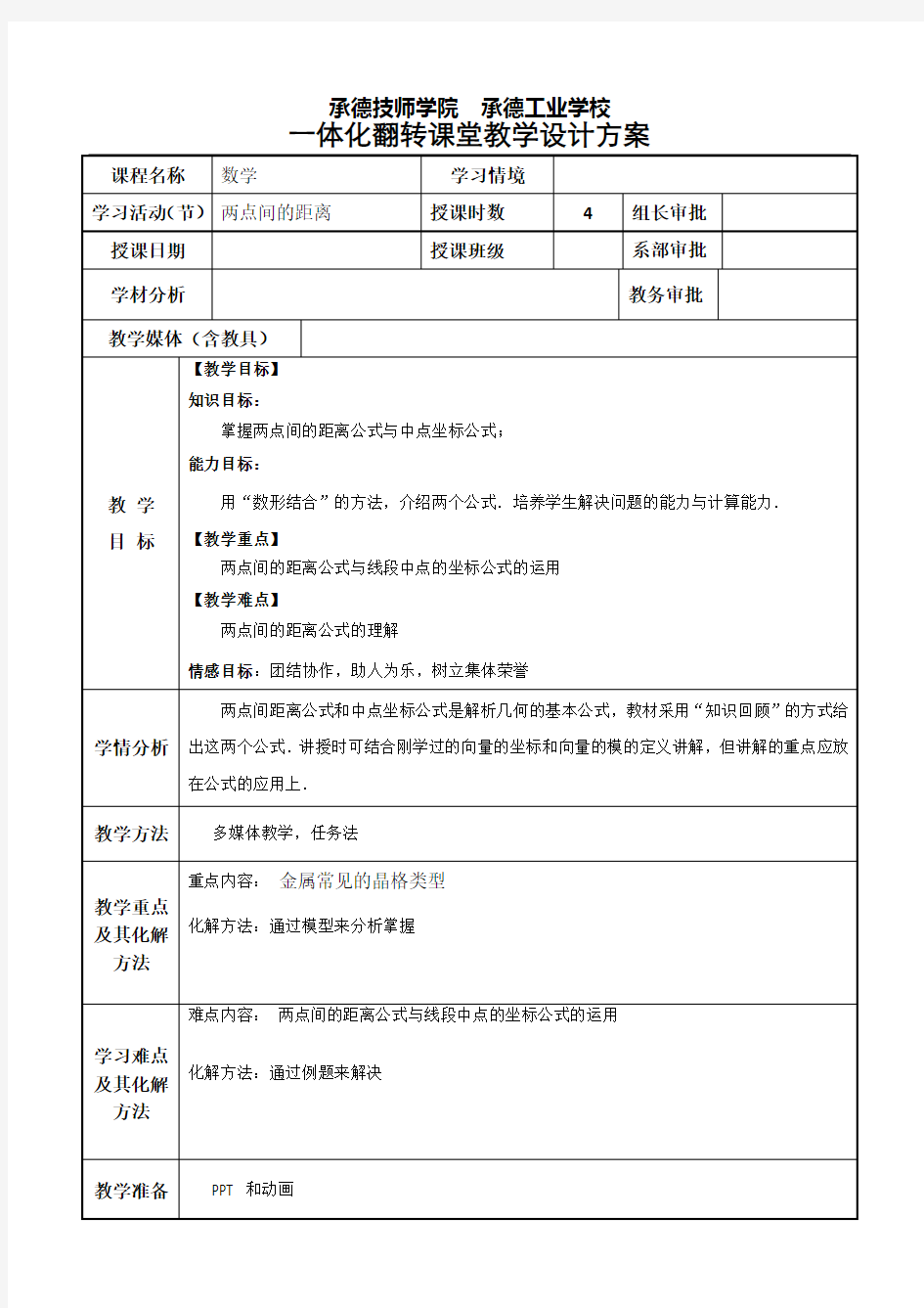 两点间的距离及中点坐标公式