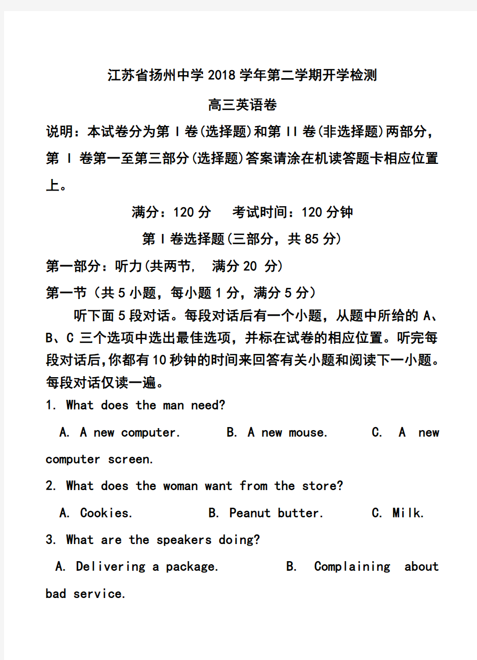 2018届江苏省扬州中学高三下学期开学检测英语试题及答案