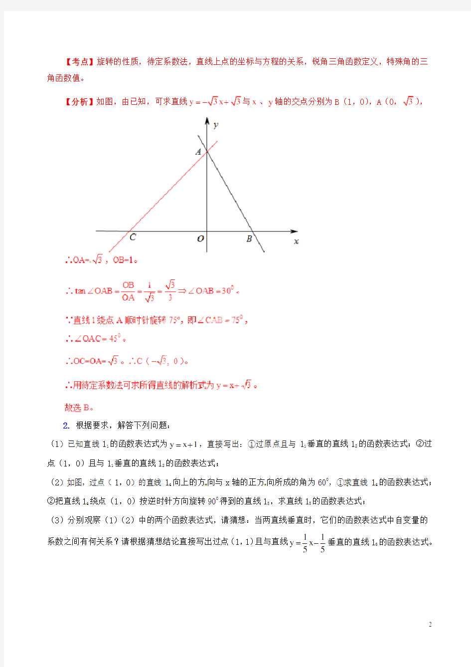 中考数学 专题22 几何三大变换问题之旋转(中心对称)问题(含解析)