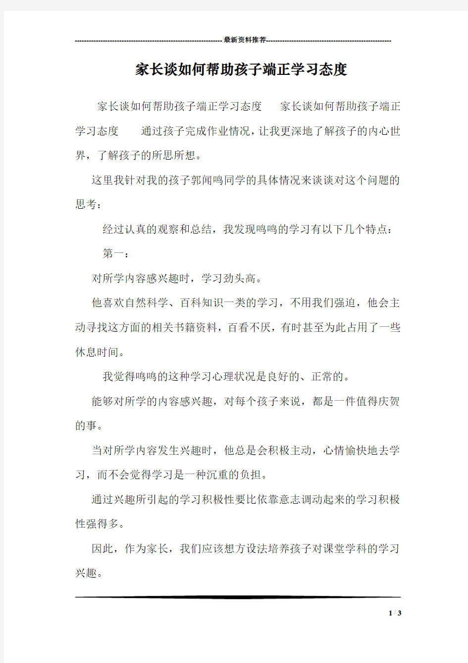 家长谈如何帮助孩子端正学习态度