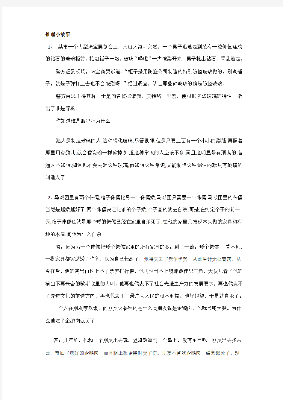 推理小故事