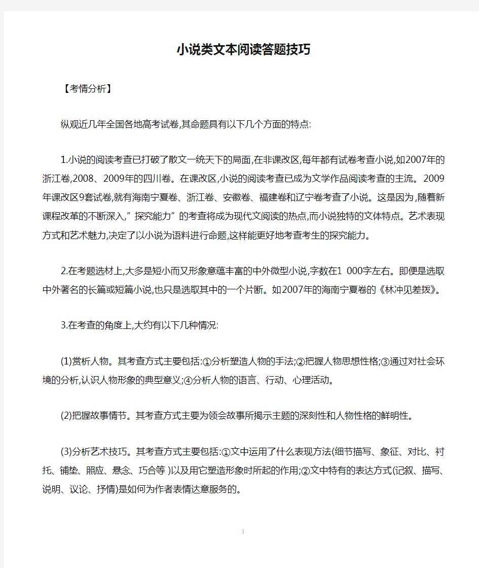 小说类文本阅读答题技巧