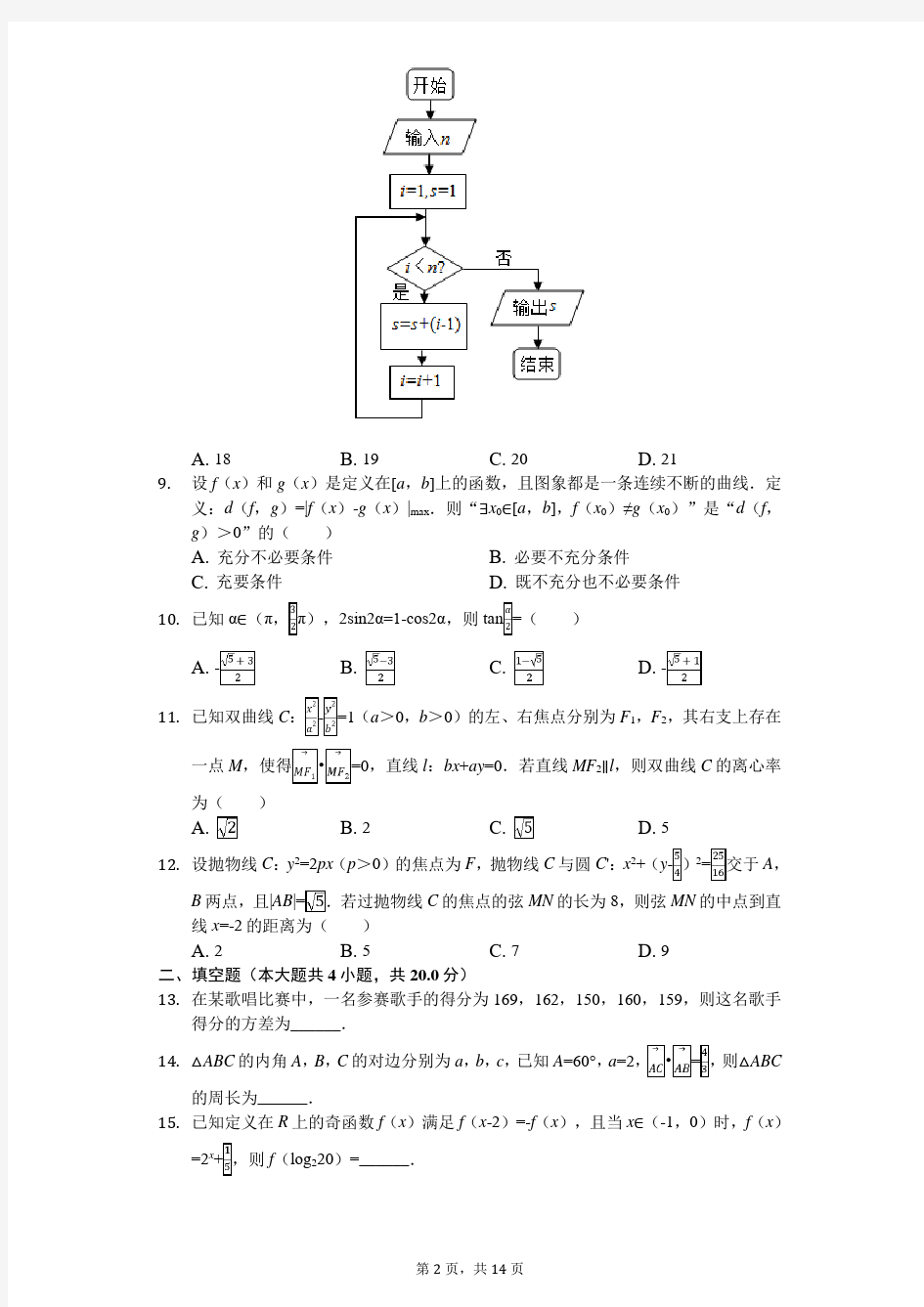 2020年河南省安阳市高考数学二模试卷(理科)