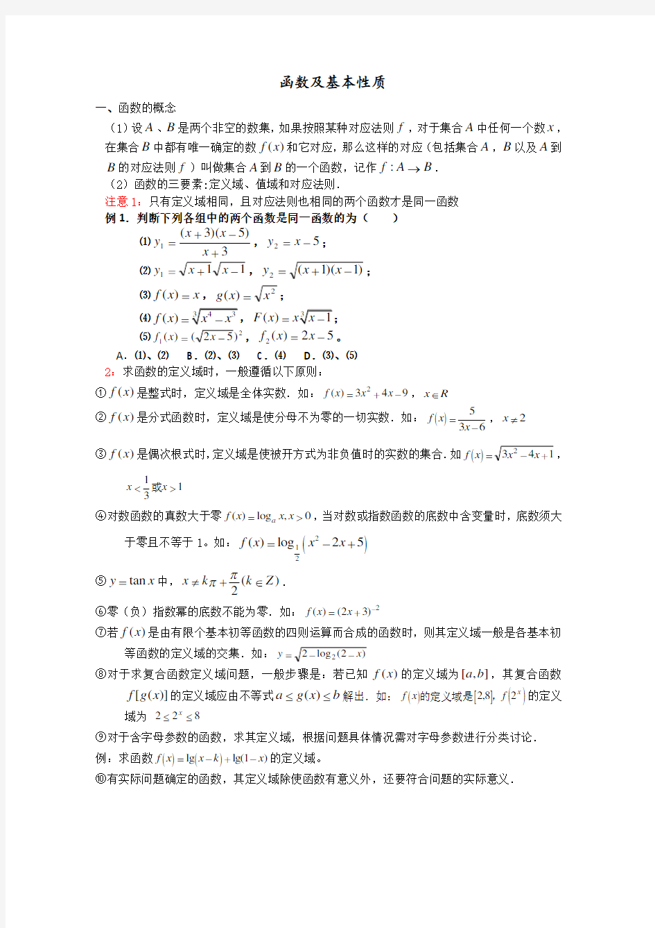 最全函数概念及基本性质知识点总结及经典例题