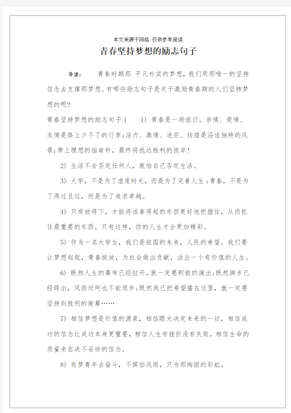 青春坚持梦想的励志句子