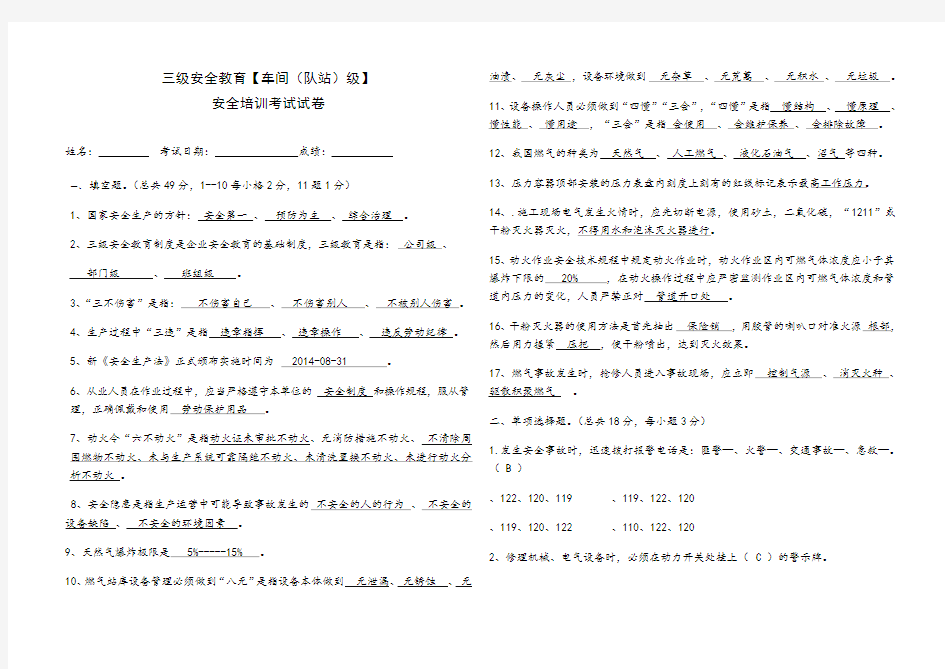 化工企业车间级安全教育(带答案)