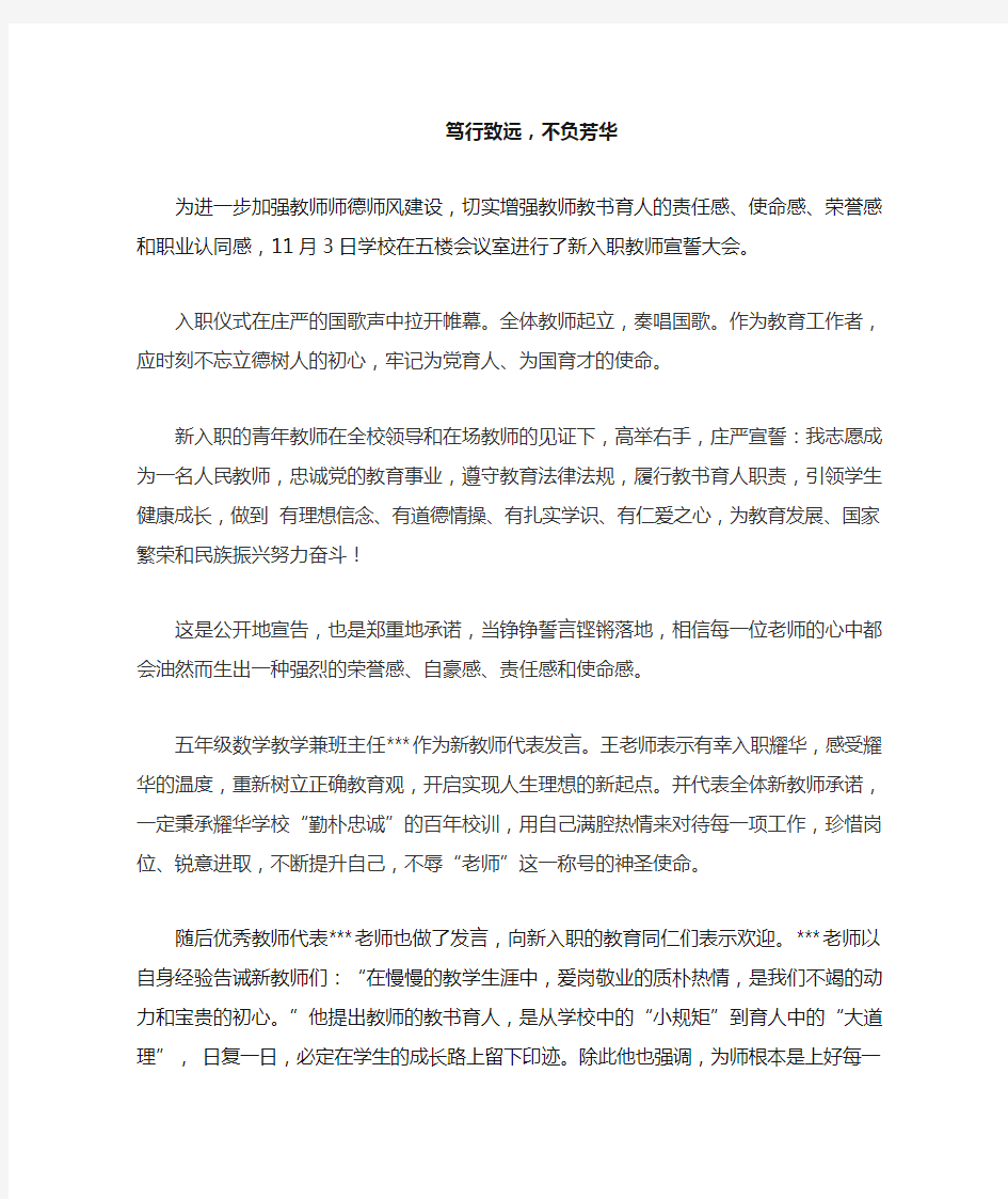 新教师入职仪式报道