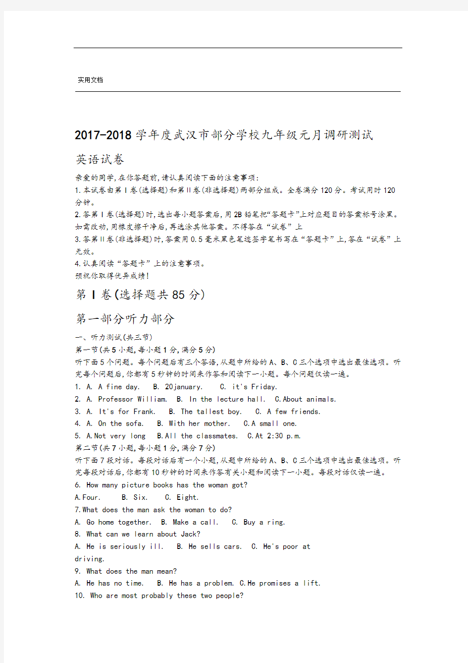 英语2017 2018武汉初三元调试卷及问题详解