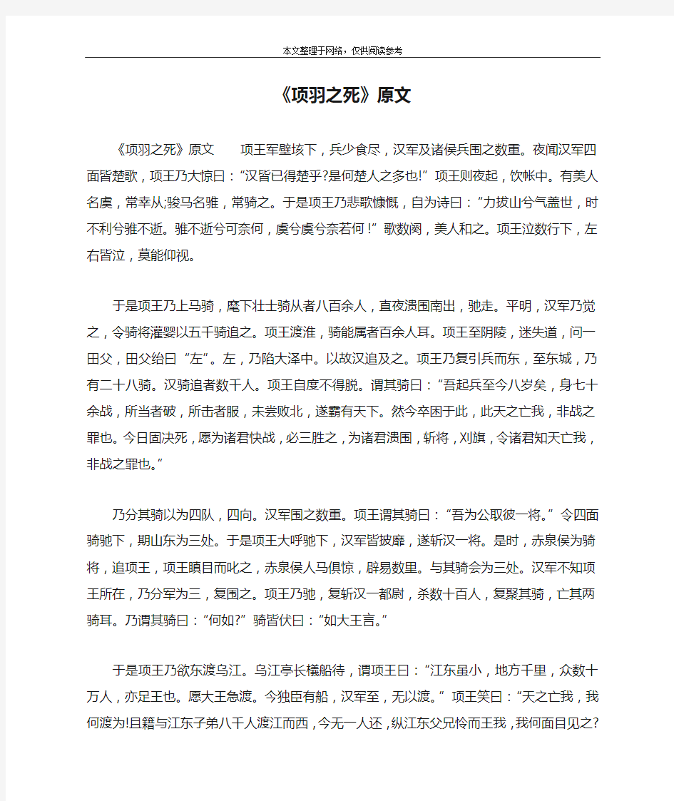 《项羽之死》原文