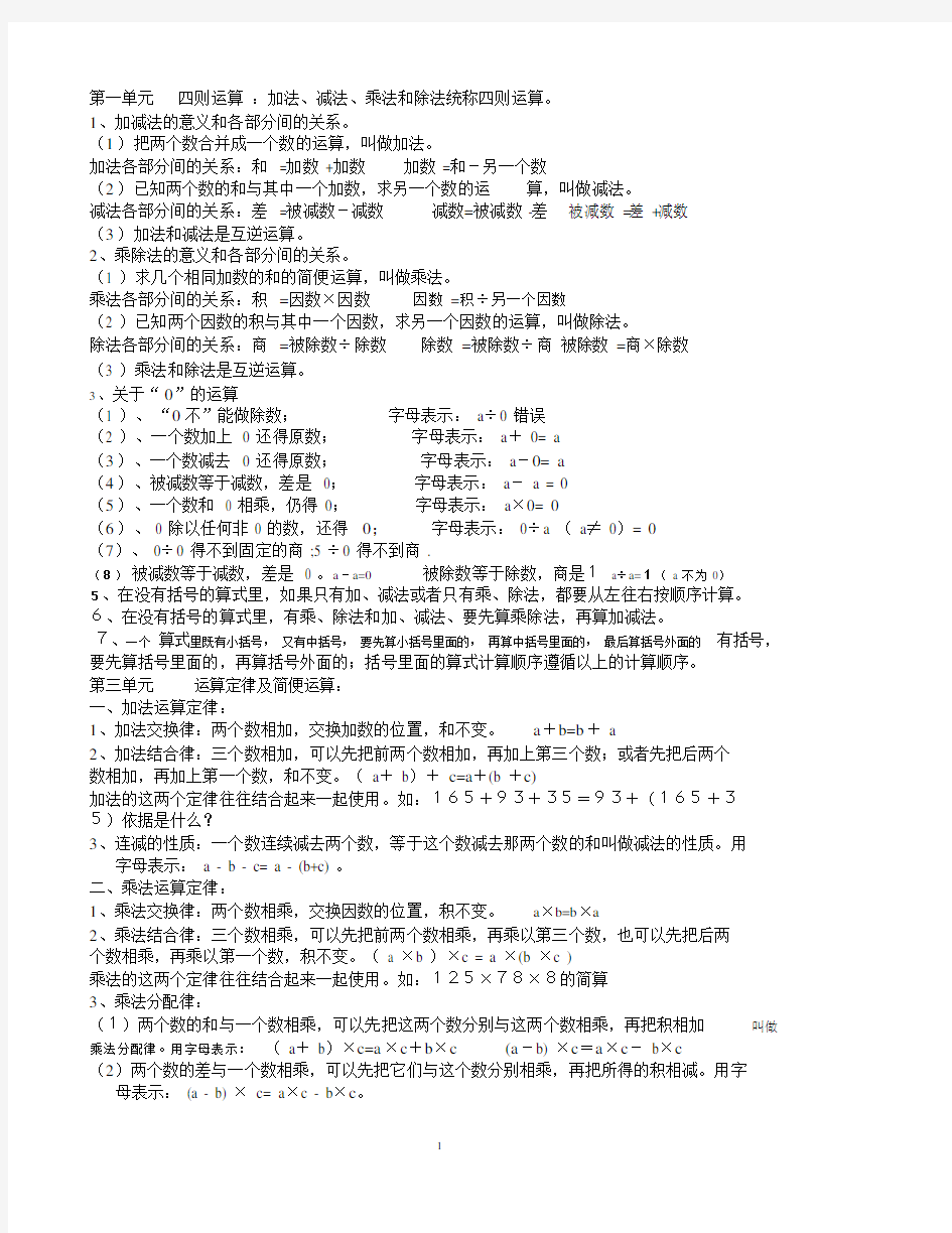 最新人教版四年级下册数学知识点总结