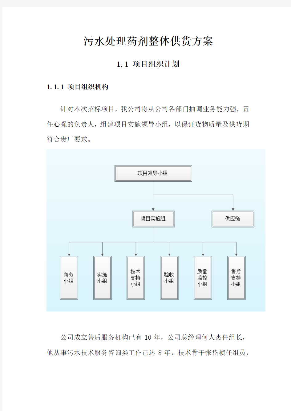 污水处理药剂整体供货方案