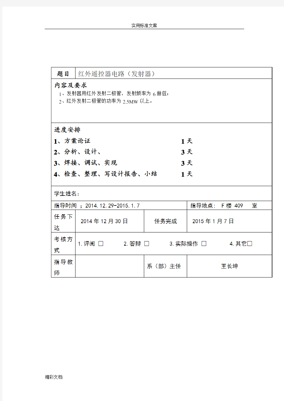 红外遥控器电路(发射器)