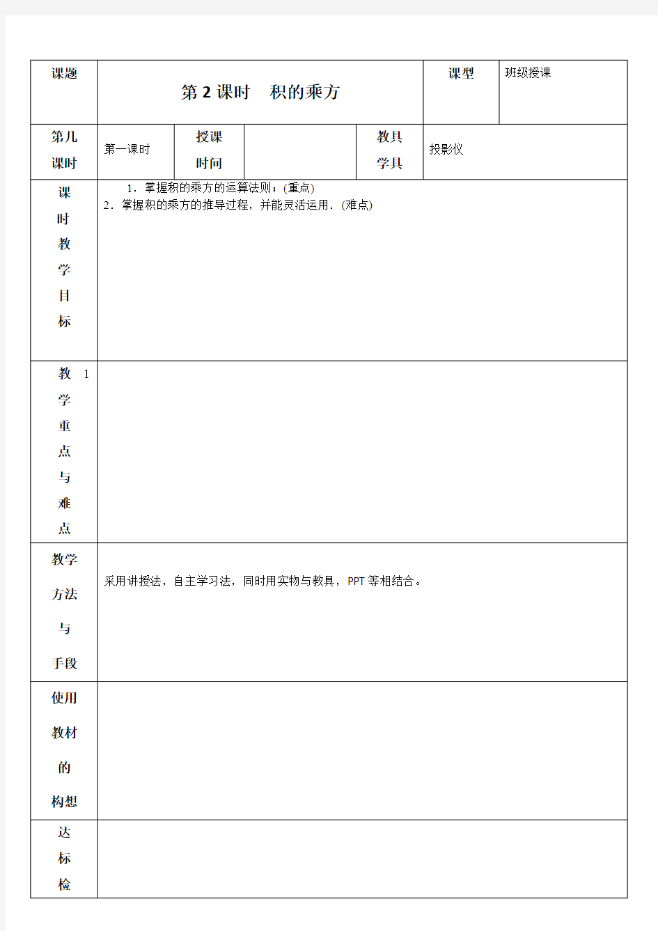 1.2 积的乘方 教案