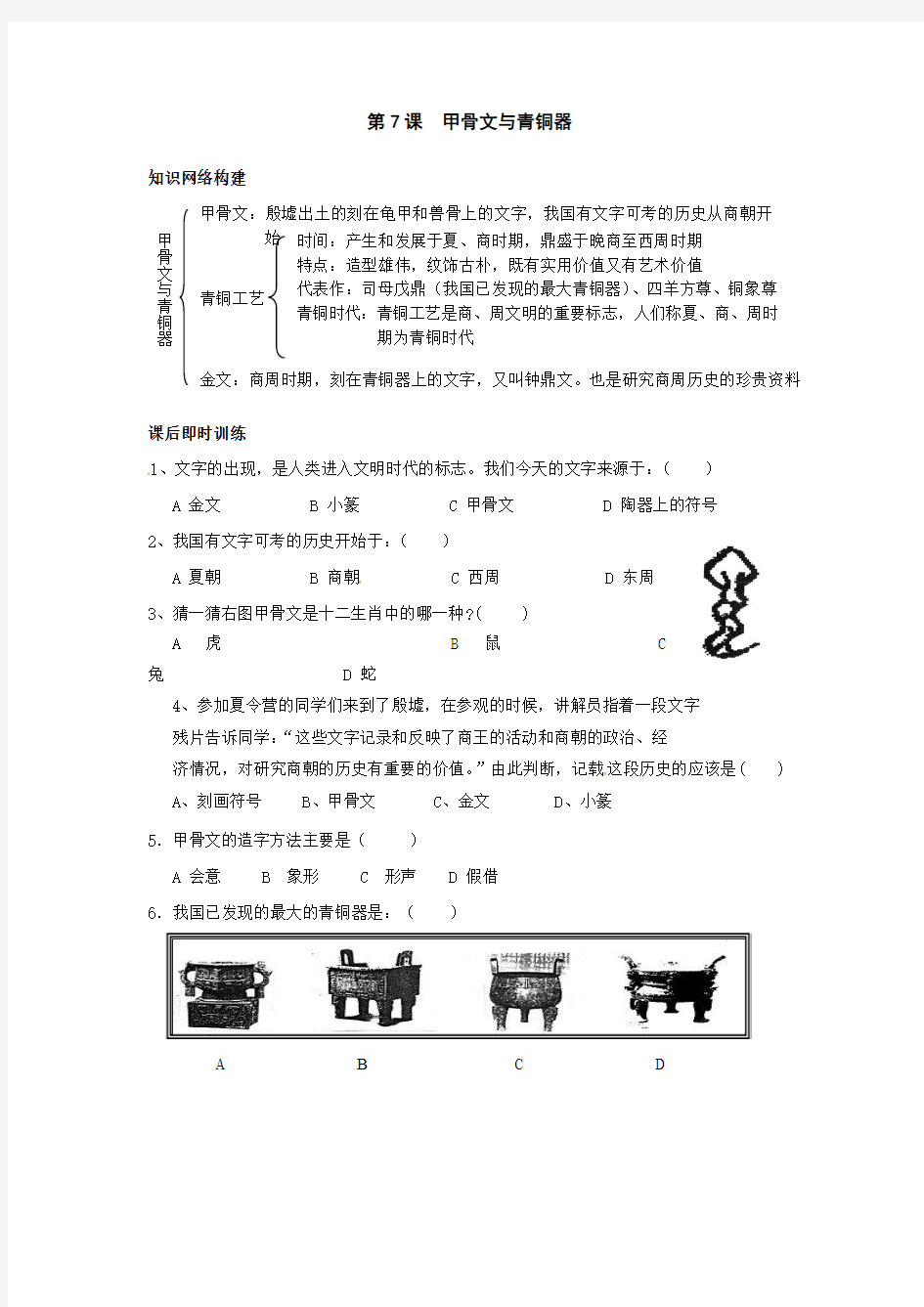 岳麓版历史七上第7课《甲骨文与青铜器》word随堂练习