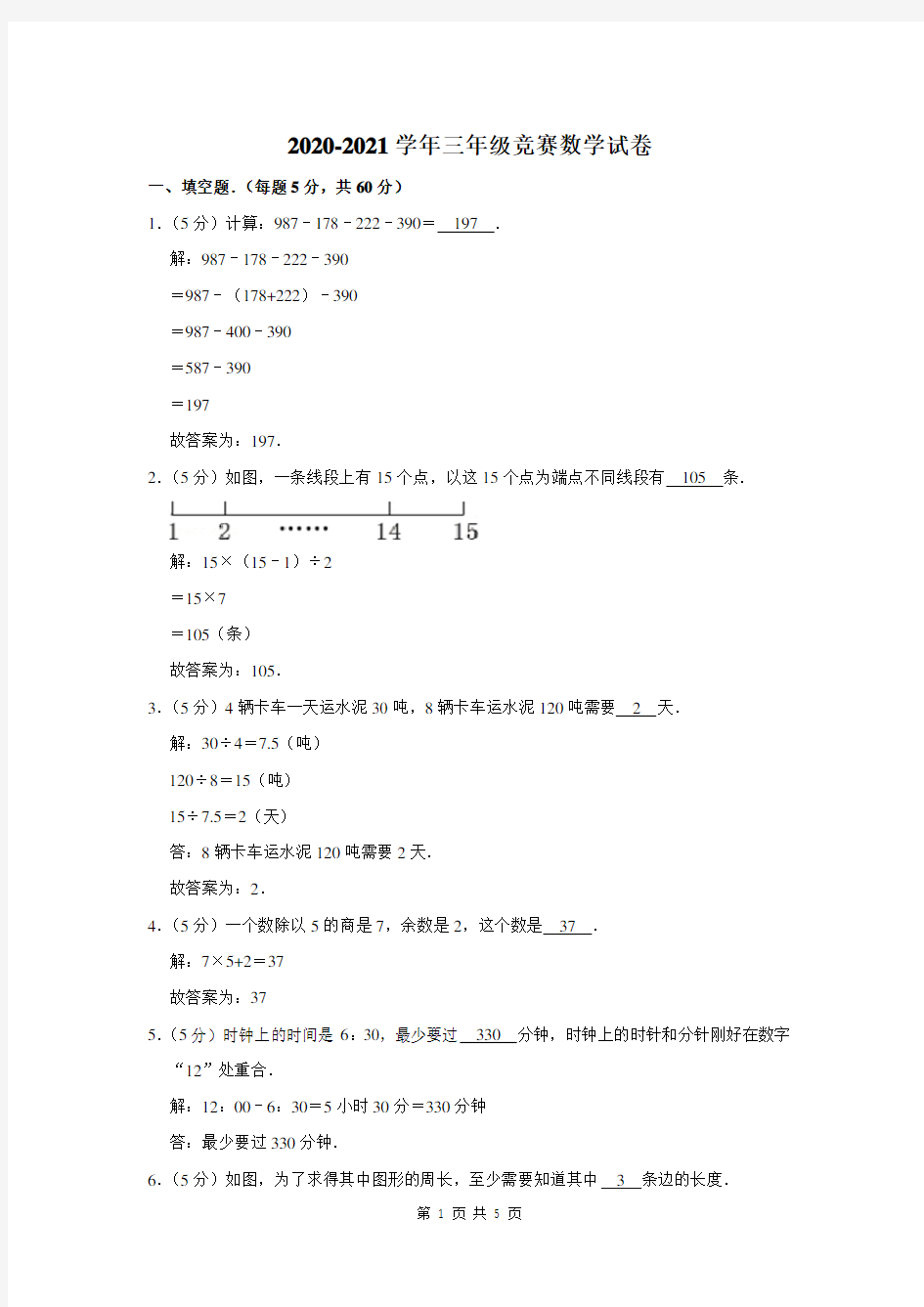 三年级竞赛数学试题