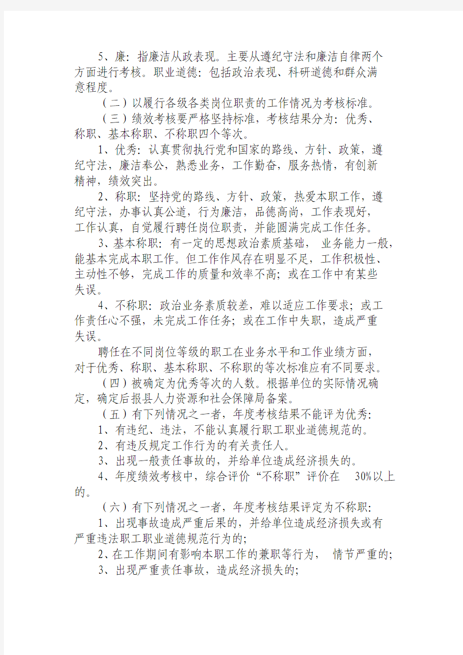 XX事业单位绩效工资考核办法