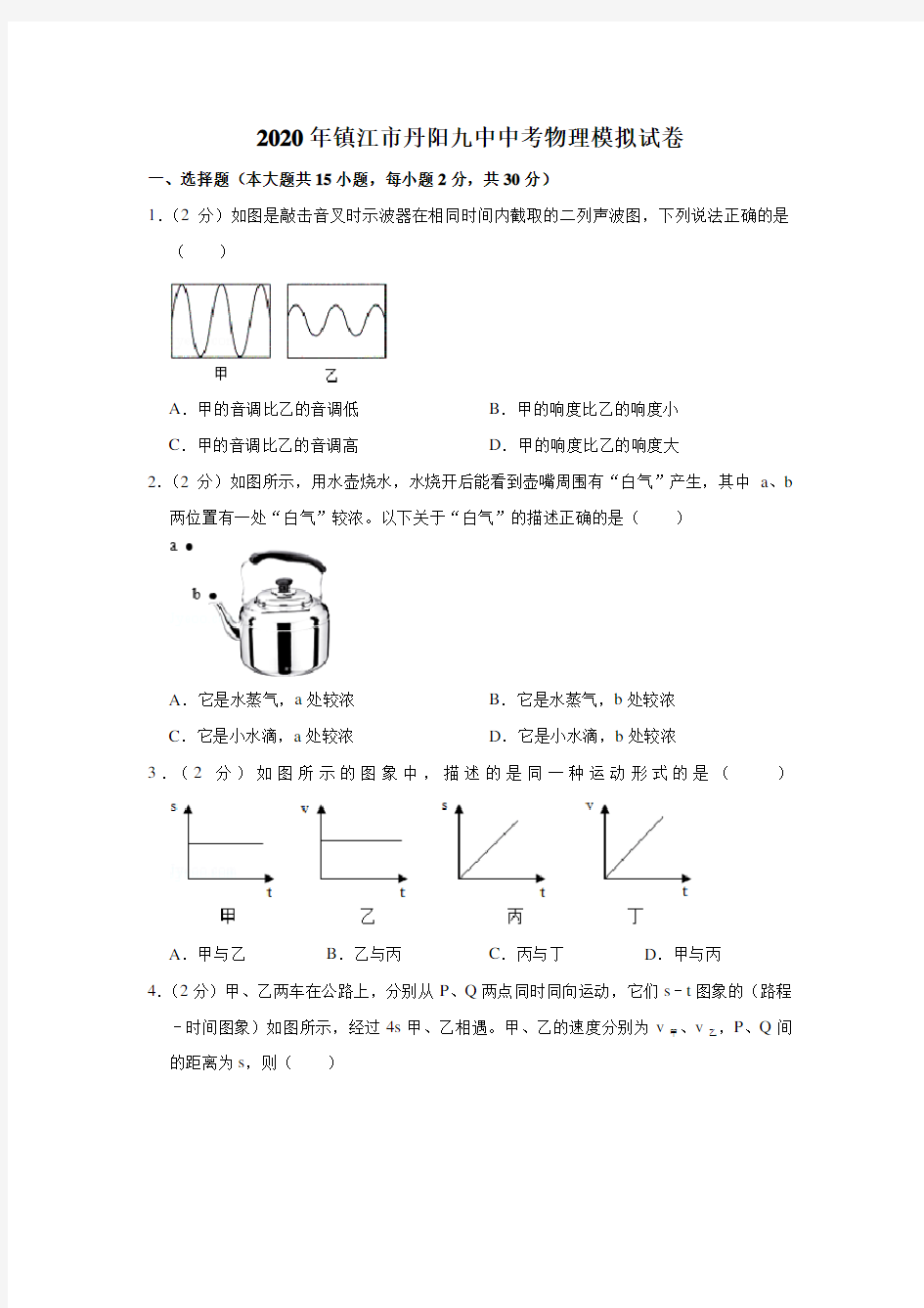 2020年镇江市丹阳九中中考物理模拟试卷(含答案解析)