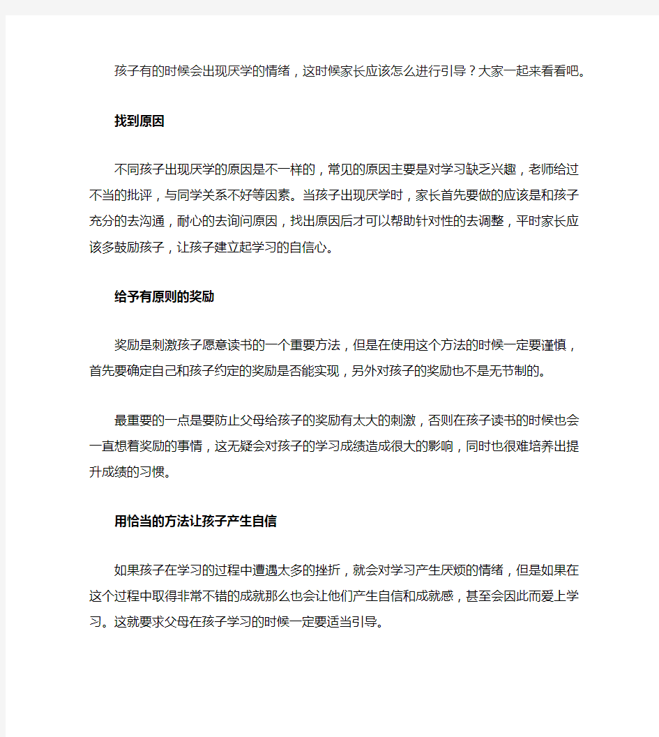 二年级孩子厌学家长怎么引导比较好