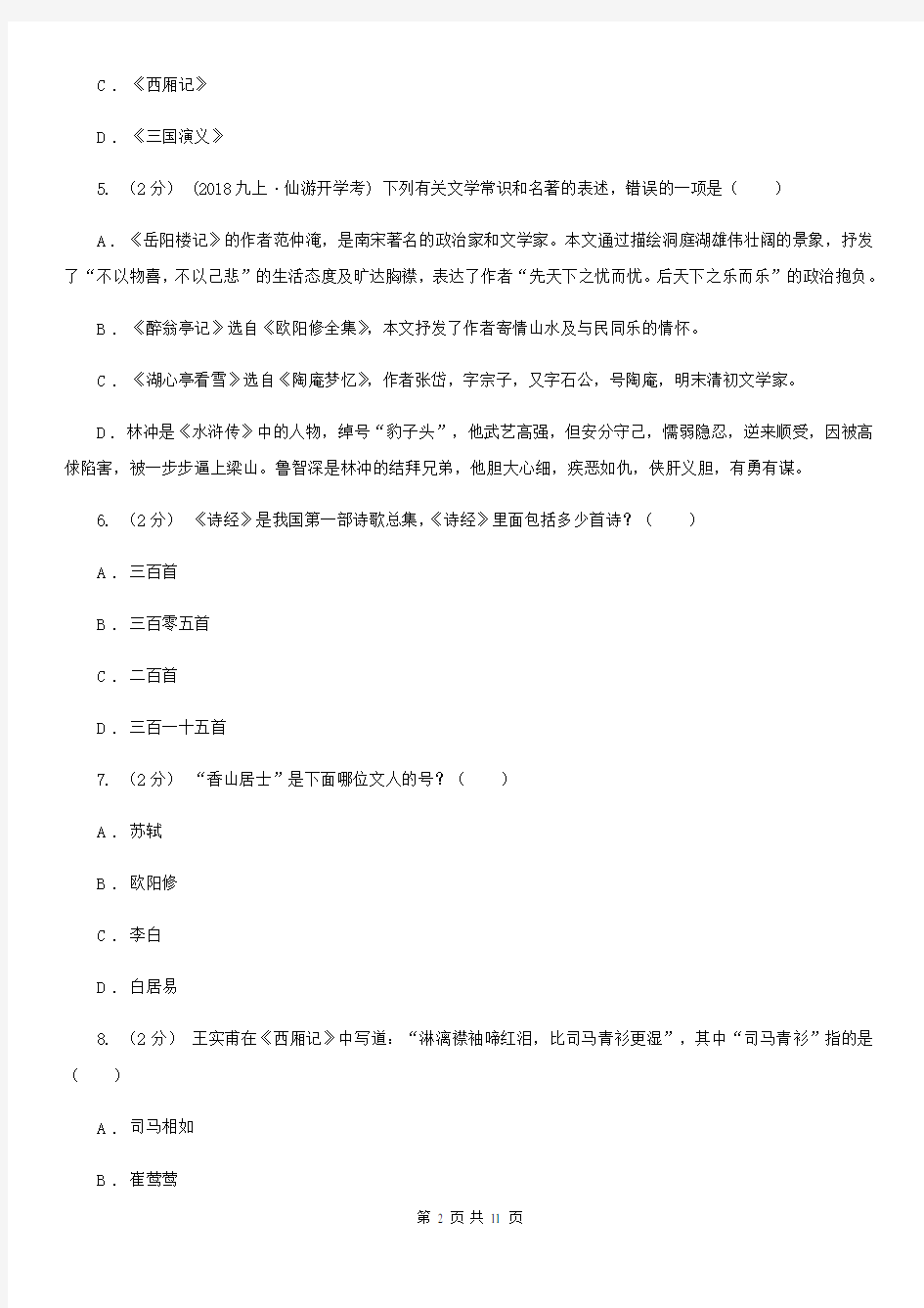 北京市中考文学常识专题复习试卷(四)D卷