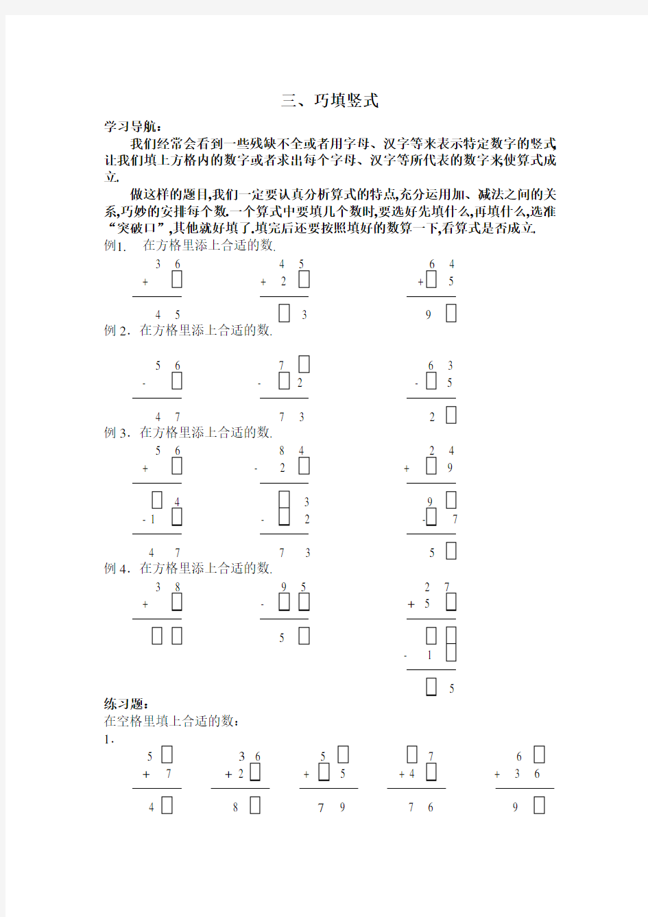 小学二年级奥数：巧填竖式练习题