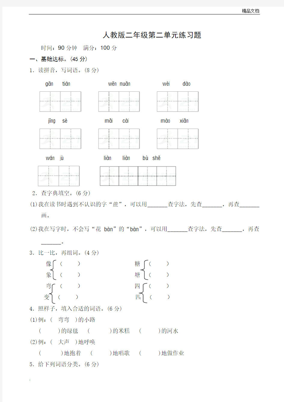 人教版二年级下册第二单元练习题