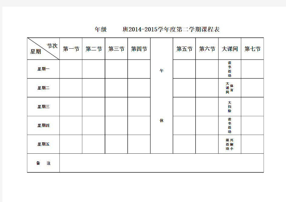 班级课程表模板