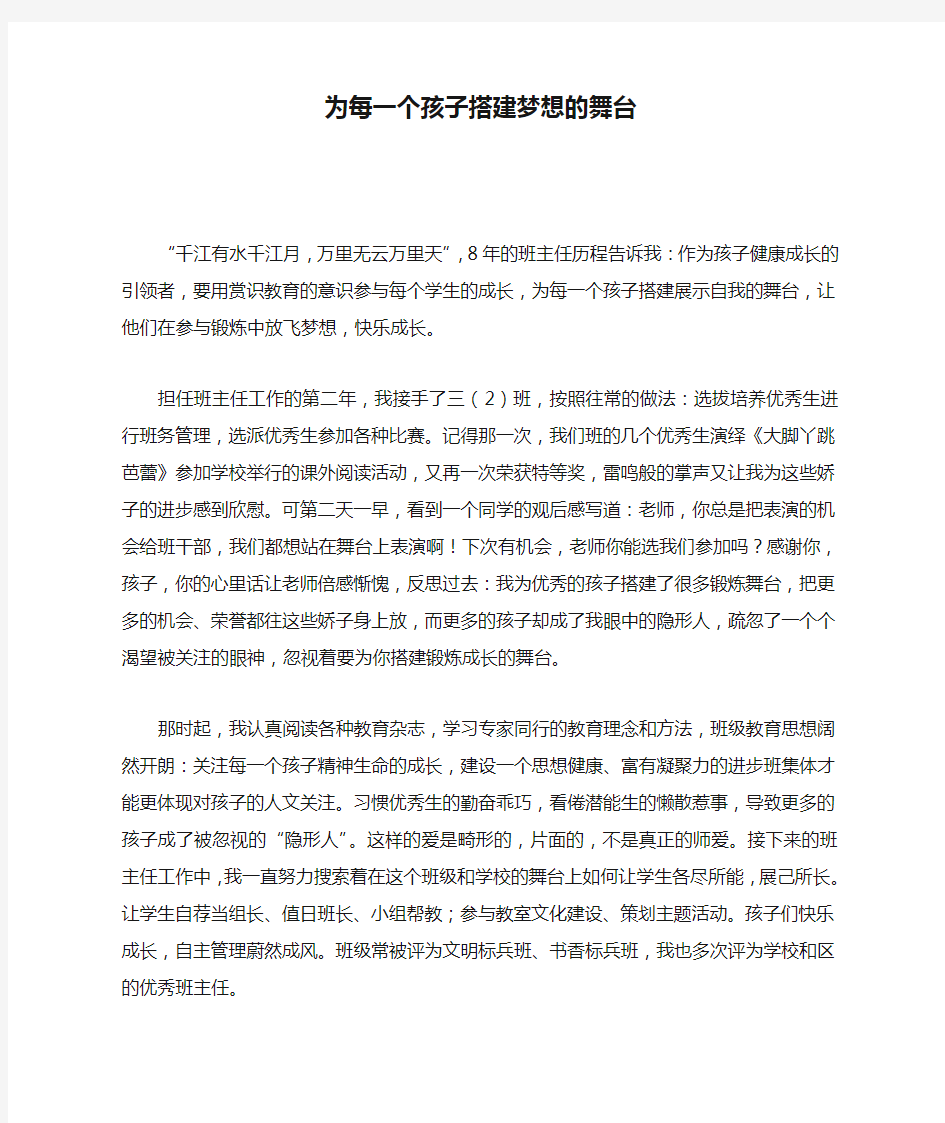 为每一个孩子搭建梦想的舞台