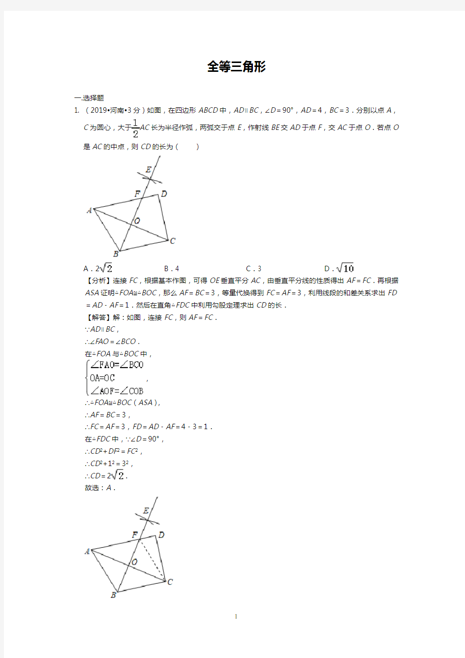 2020中考数学全等三角形专题复习(含解析)